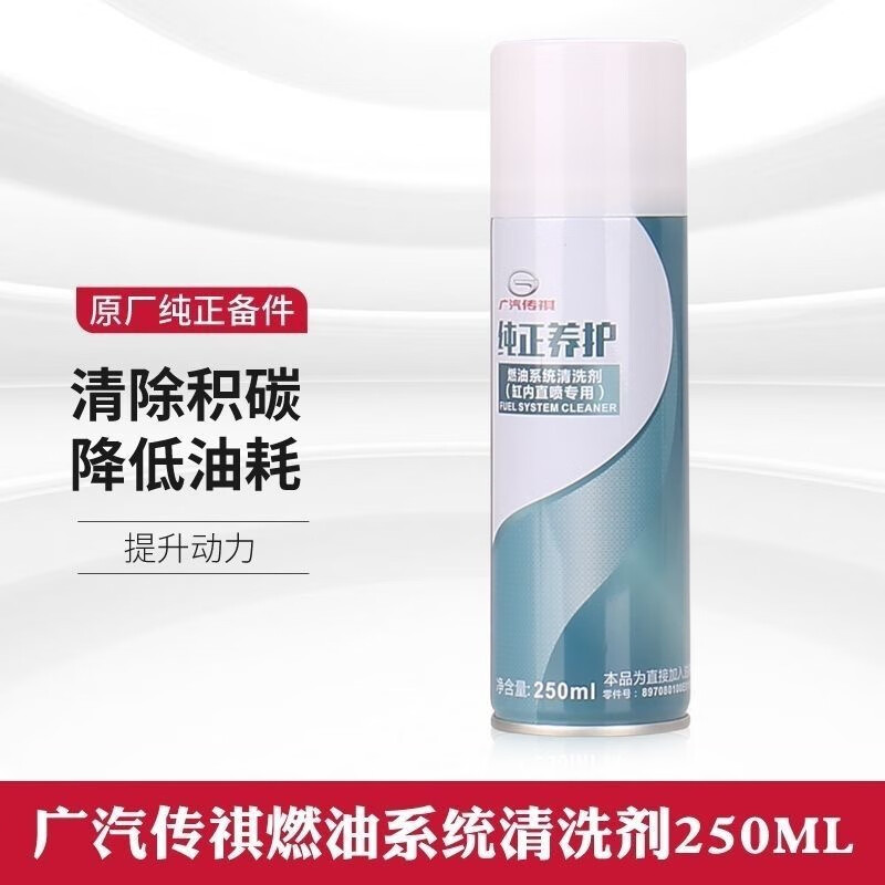 GAC Trumpchi GAC Trumpchi GS3GS5GS4GS8GM6GM8 automobile in-cylinder direct injection fuel system cleaning agent and maintenance agent