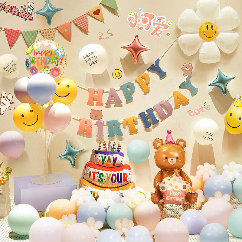 Yanyu set birthday scene layout balloons children's birthday decoration layout boys and girls happy birthday table flying flag set