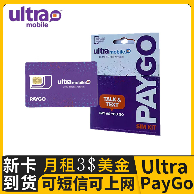 Ultra mobile U.S. phone card paygo U.S. purple card mobile phone card renewal monthly rent 3 US dollars long-term card express delivery free shipping recommended to buy paygo stable card-tested and shipped