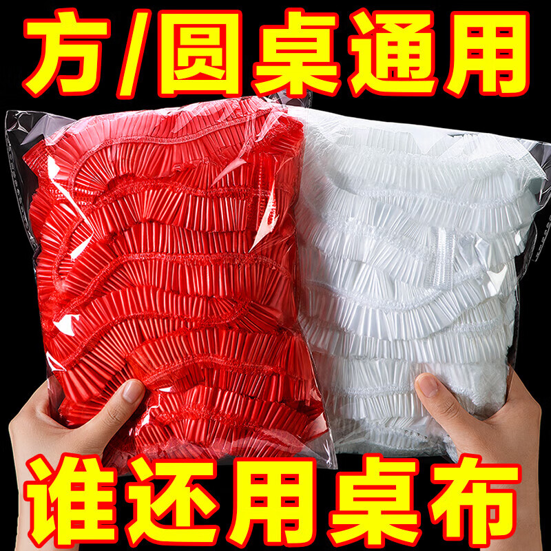 Dining table disposable tablecloth drawstring elastic band round table rectangular table plastic cloth tablecloth cover red Spring Festival red drawstring tablecloth 10 pieces suitable for diameter 1.6 meters