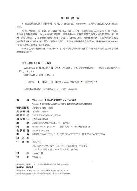 How to use Windows 11 from beginner to proficient