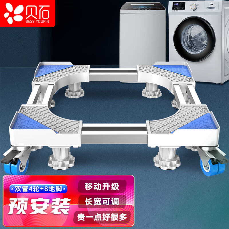 Beishi washing machine base mobile rack drum pulsator washing machine heightening bracket air conditioner refrigerator base bracket suitable for Haiermei's Little Swan and other heightening and moisture-proof