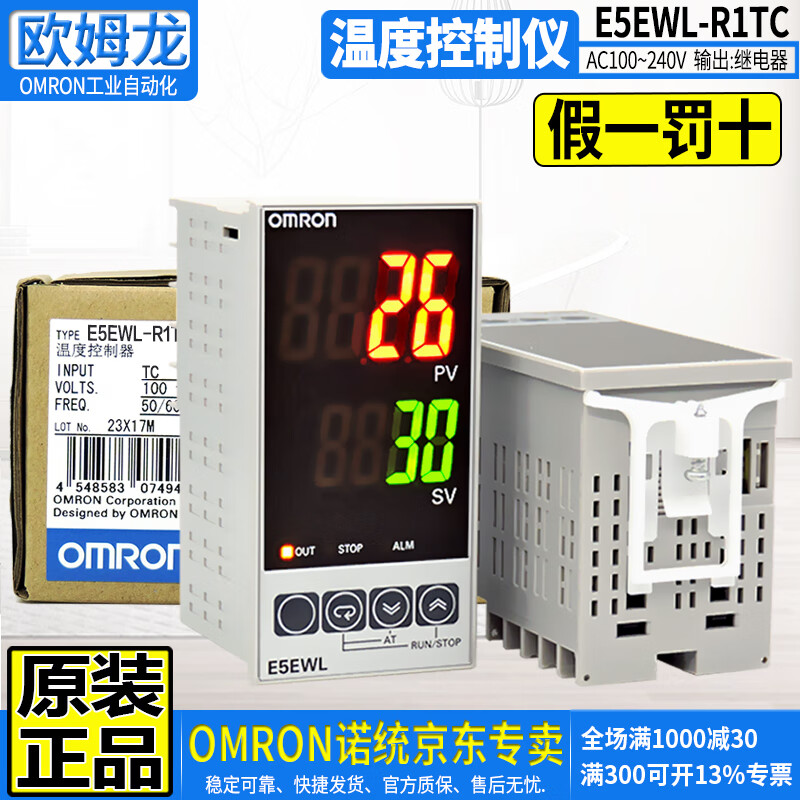 Omron (OMRON) original Omron OMRON intelligent digital display temperature controller E5EWL temperature controller temperature control meter width 48 height 96mm AC100-240V replaces the original model E5EZ E5EWL-R1TC relay output K type