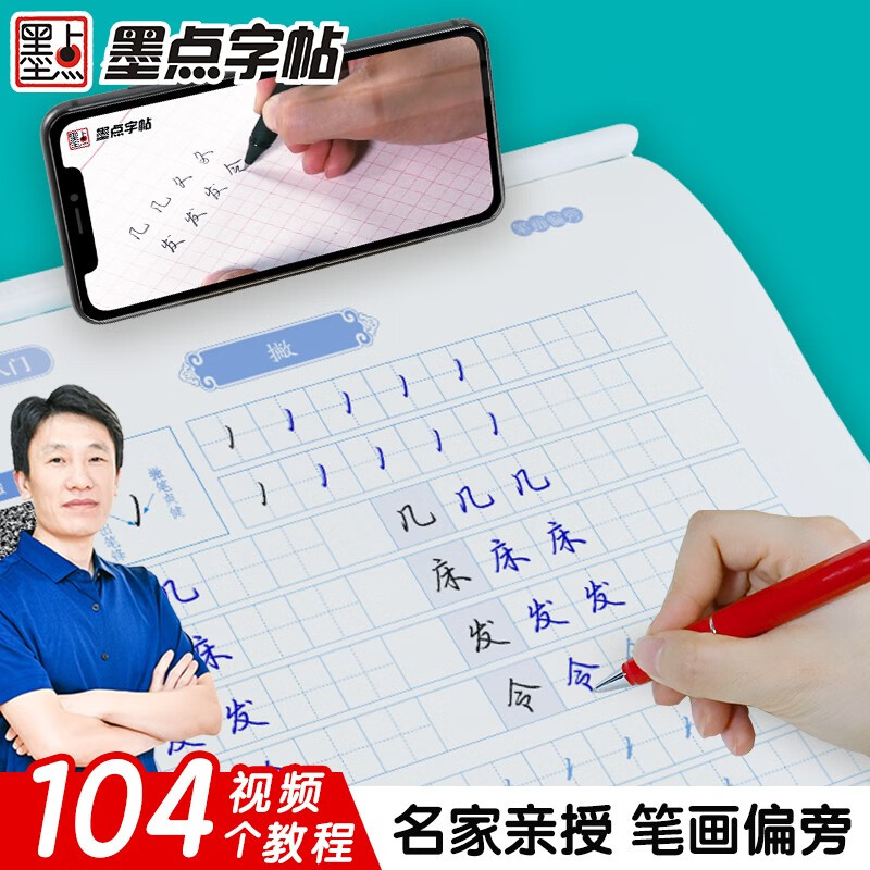 Ink dot copybook Jing Xiaopeng Xingkai copybook Xingkai introductory strokes and radicals Video version Practice copybook Beginner's introduction to hard-pen calligraphy Copying pen tracing red handwriting practice calligraphy