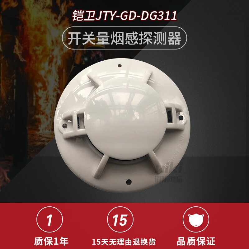 JTY-GD-DG311 Networked Smoke Detector Non-coded Switching Smoke Alarm JTY-GD-DG311 Switching Smoke Detector