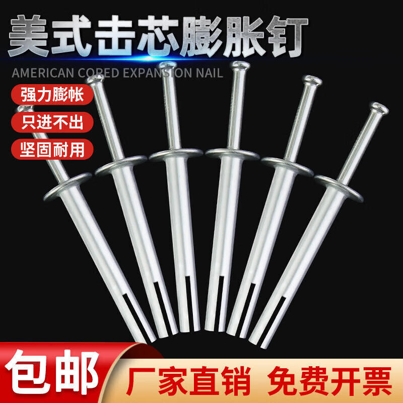 Jinchao expansion screw American large-head explosive bolt driven into percussion fast nail pull-out fixed internal expansion nail 6*40mm (200 pieces) + drill bit
