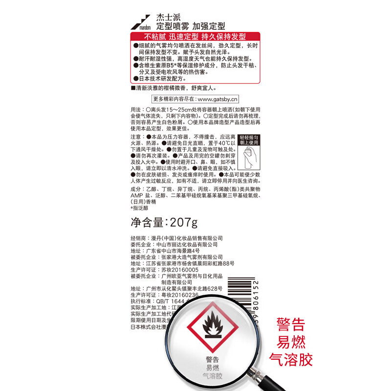 GATSBY Styling Spray Enhances Styling 207g (Hairspray Hairspray) Randomly shipped in new and old packaging