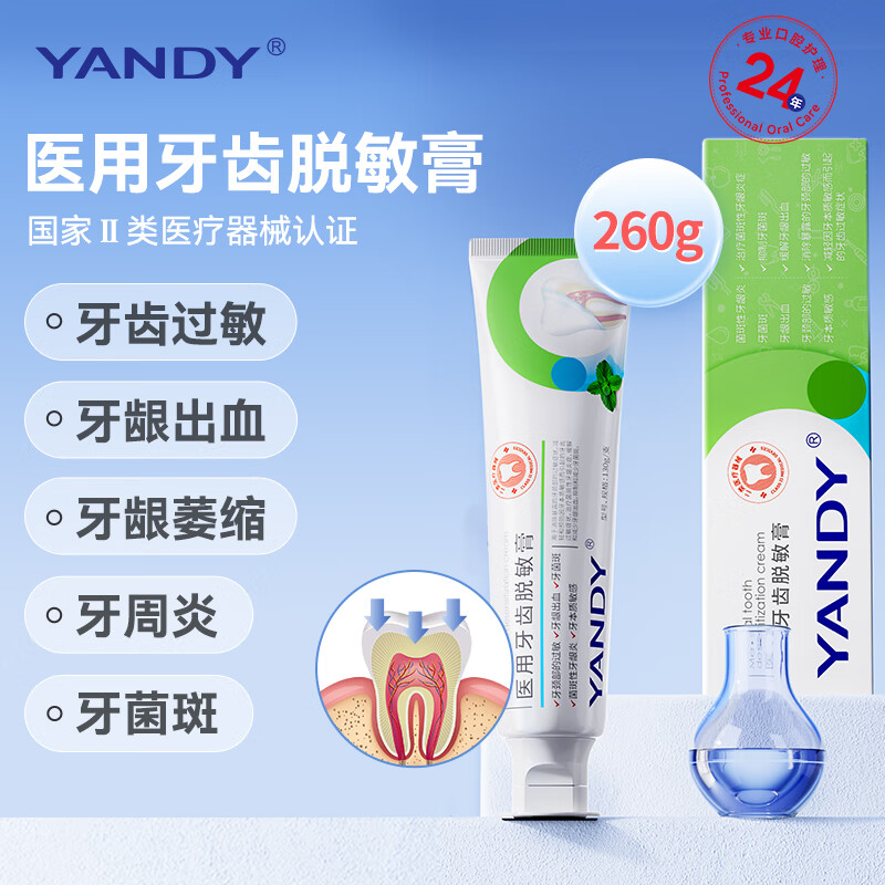 YANDY Medical Toothpaste Tooth Desensitization Paste 130g*2 Anti-Sensitive Toothpaste Relieves Tooth Sensitivity, Bleeding Gums, and Plaque