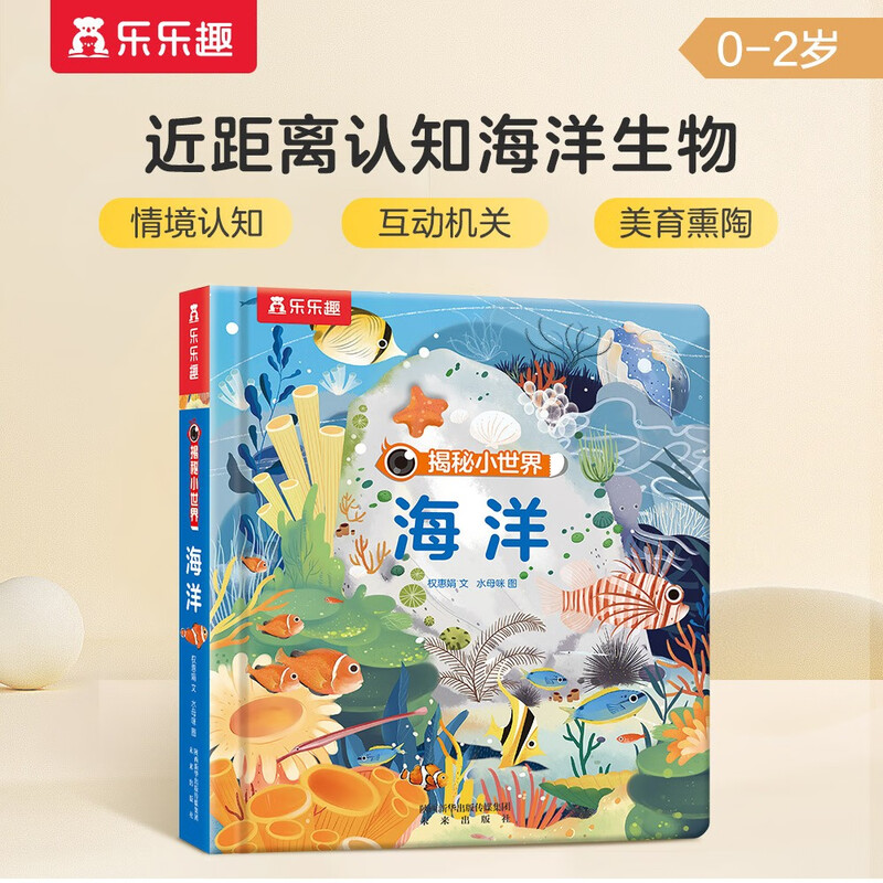 Revealing the Cognition of the Small World - Revealing the Ocean (Enlightenment for 0-2 Years Old Children's Popular Science Picture Book) Flip + Hole Design Money Saving Card Produced by Le Fun