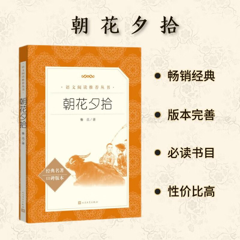 Picking Up Lu Xun in the Morning and Evening, a recommended Chinese reading series, a required reading guide for primary and secondary school students in seventh grade and junior high school, a catalog of reading guidance for primary and secondary school students, extracurricular reading for summer reading, the complete version of Lu Xun, published by People's Literature Publishing House
