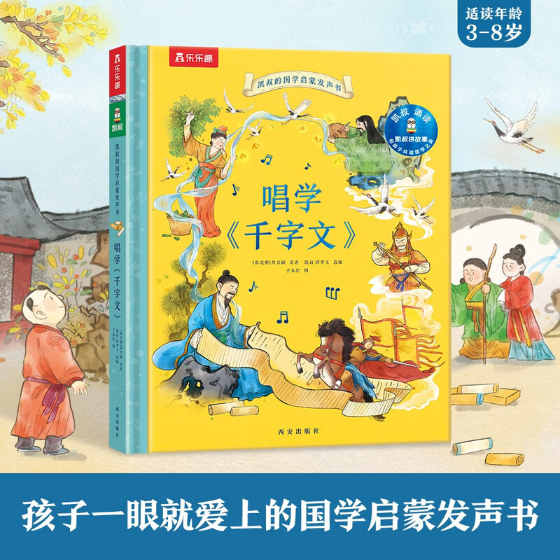 Uncle Kai's Chinese Studies Enlightenment Audio Book Singing Learning <Thousand Characters> Children's Picture Book for 3-8 Years Old Traditional Culture Enlightenment Reading Large Chinese Series Click to Read Audio Book Audio Book Early Education Audio Book Children's New Year's Day Gifts