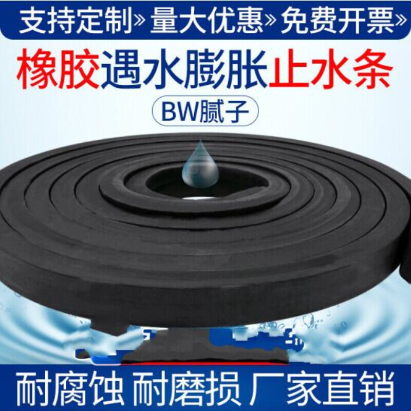Yichen customized water-swelling water-stop strip BW rubber water-stop strip 20*30 putty-type water-blocking strip caulking PN built in one box