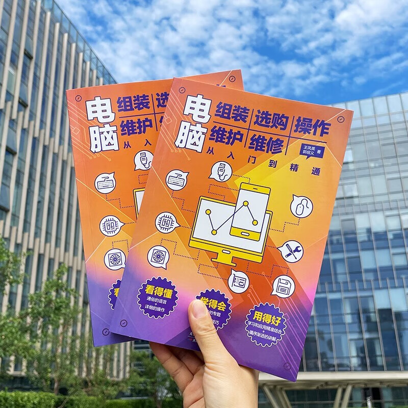 Science and technology computer books, introductory basic knowledge books, zero-based computer learning genuine book set 2 volumes, novice computer learning from entry to proficiency + computer assembly, purchase, operation, maintenance and repair (including typing, pinyin and other 8-in-1 skills)