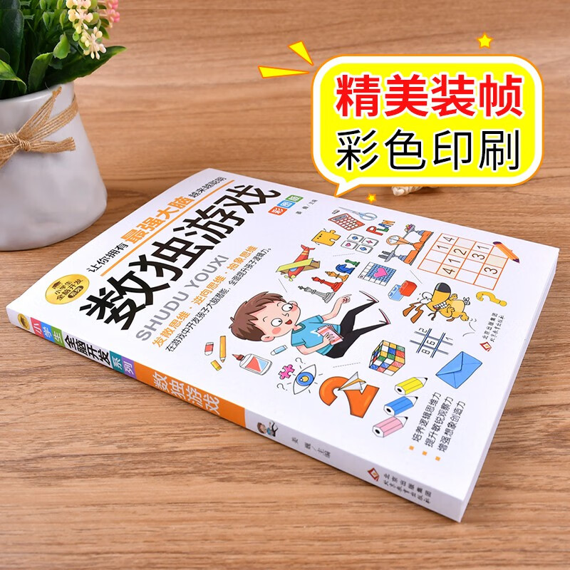 Sudoku Game Color Picture Version Logical Thinking Training Concentration Training Game Book Intellectual Development Left and Right Brain Training Whole Brain Development Series for Primary School Students 7-10 Years Old Children's Books Extracurricular Books Extracurricular Readings