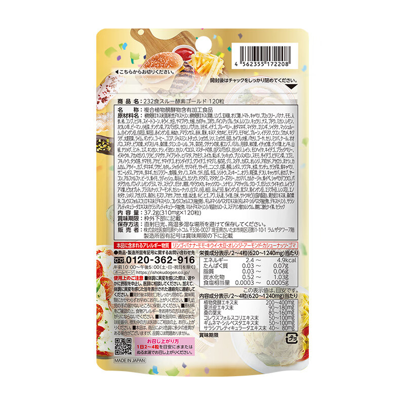 ISDG gold enzyme 120 capsules, fruit and vegetable plant enzymes for weight loss imported from Japan, food decomposition filial element, meal savior