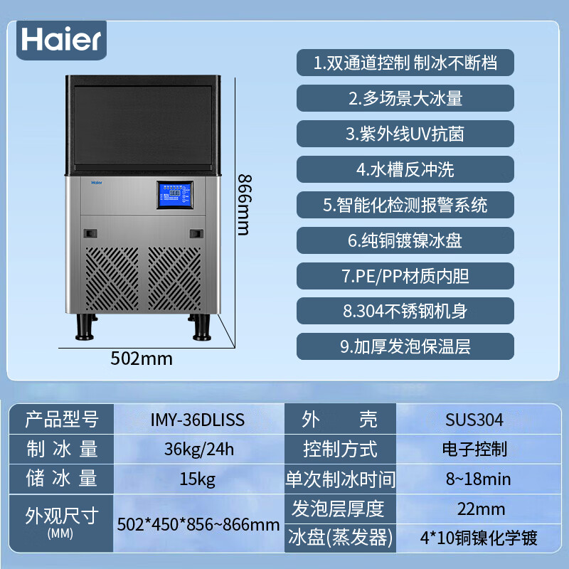 Haier ice machine large commercial milk tea shop large capacity fully automatic ice cube making machine Nissan 40 ice trays 36KG IMY-36DLISS