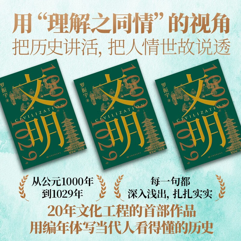 Civilization 1000-1029 Luo Zhenyu’s new masterpiece. Get the book’s annual work. Comes with the book. Song painting canvas bag. Song Dynasty banknote collection plate. Civilization journey commemorative ticket.