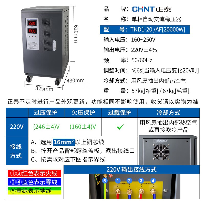 Chint (CHNT) voltage regulator TND1-20KW vertical single-phase automatic AC voltage stabilizer 20000W household air conditioning voltage regulator