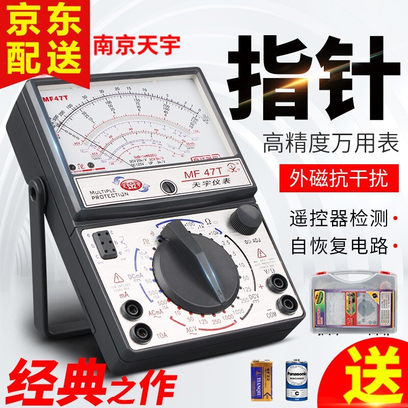 NJTY Nanjing Tianyu MF47F/C type pointer multimeter high-precision mechanical pointer watch fully automatic watch MF47F standard (switch board/AC2500V/resistance 10K