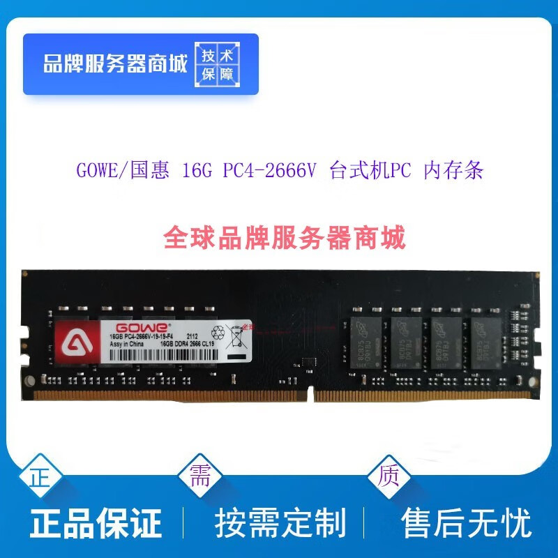 Shantou Lincun medium and low voltage power distribution 16G DDR4 PC4-2666V 2666MHz 4th generation desktop Gowe/Guohui 16G3200