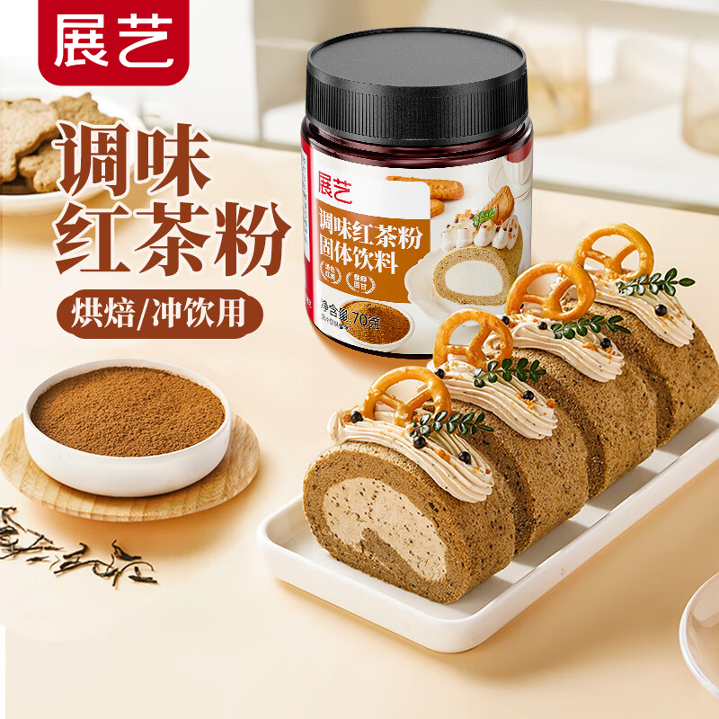 Zhanyi Earl Gray Black Tea Swiss Roll Powder 70g Drink Seasoned Milk Tea Dessert Cake Bread Snowflake Crispy Baking Ingredients