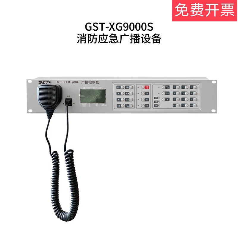 Gulf Broadcasting Power Amplifier XG9000SGF150WAXD5-5 Speaker HY6251HY6253 GST-XG9000S Fire Emergency Broadcasting Equipment