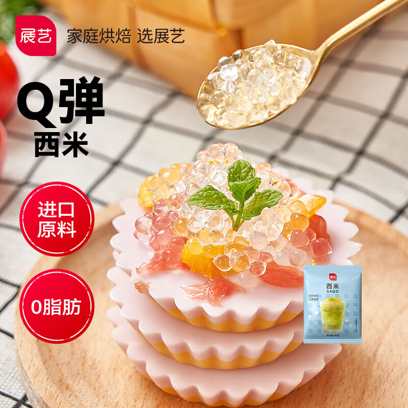 Zhanyi sago 300g tastes Yangzhi nectar milk tea dessert ingredients coconut milk sago fruit fishing ingredients