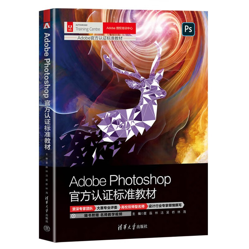Adobe Photoshop official certification standard textbook (Adobe official certification standard textbook)