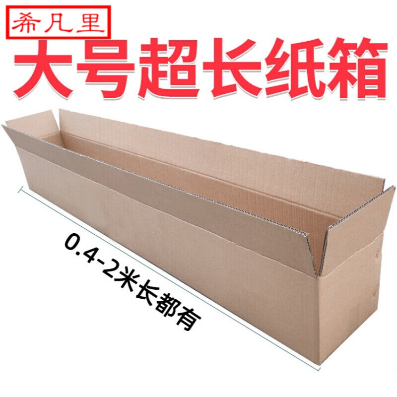 Large super rectangular extended carton 1.5 meters treadmill guzheng box electronic piano packaging carton 2 meters 120*40*40cm ready stock