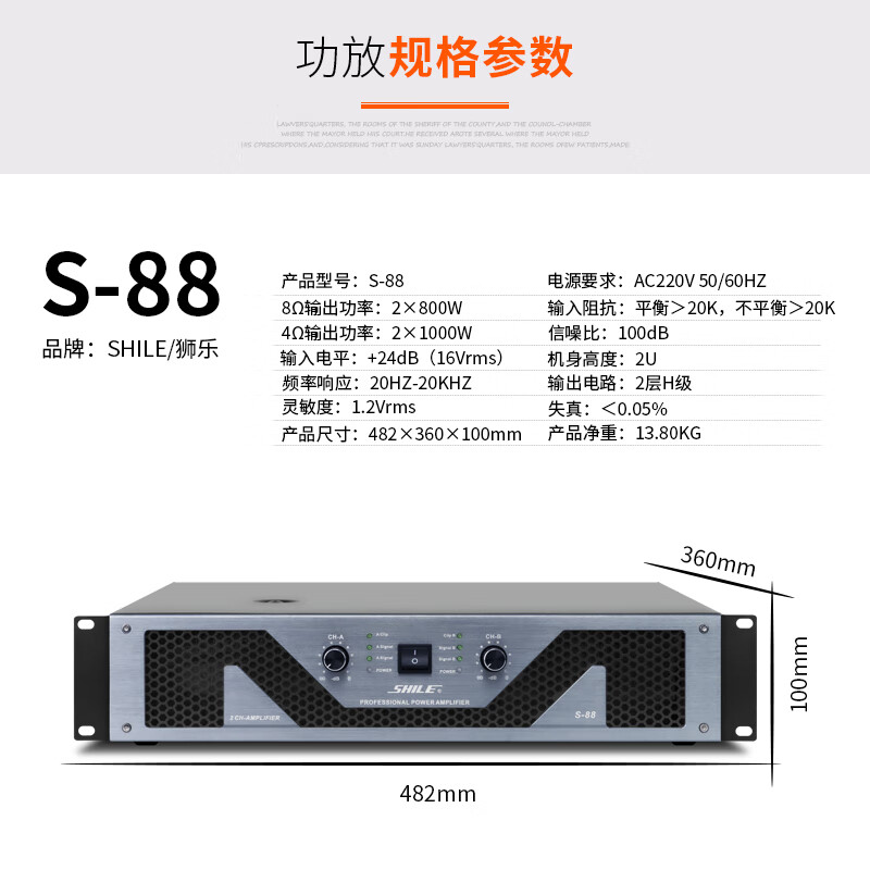 Shile (SHILE) S-88 professional pure power amplifier high power 800W fixed resistance amplifier stage performance conference karaoke OK amplifier professional amplifier