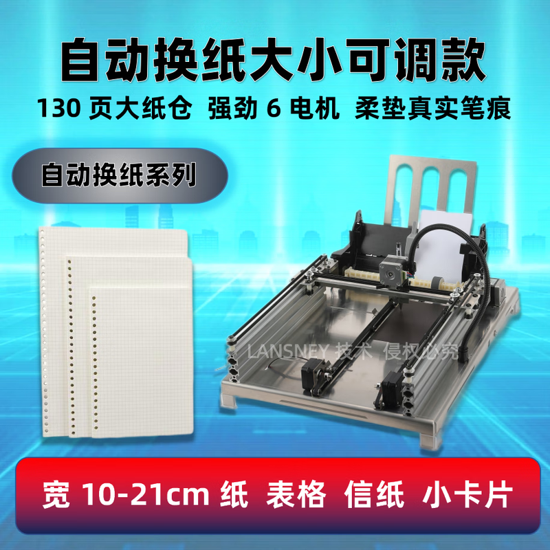 LENSNEY 2026 fully automatic paper-changing writing robot turns pages and turns pages to imitate handwriting smart typewriter to write notes Eight generations of fully automatic rail thick plate model-5H