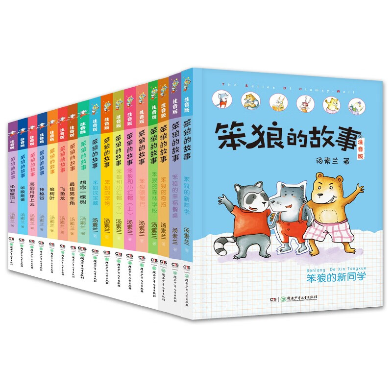 The complete story of Stupid Wolf, including who is Stupid Wolf, Stupid Wolf's pet, Stupid Wolf's new classmates, etc. (a total of 17 volumes in the phonetic version) New Year's gift box, produced by Tang Sulan Studio, 6-8 years old, extracurricular books, winter vacation, Christmas and New Year's Day, New Year's goods, extracurricular reading