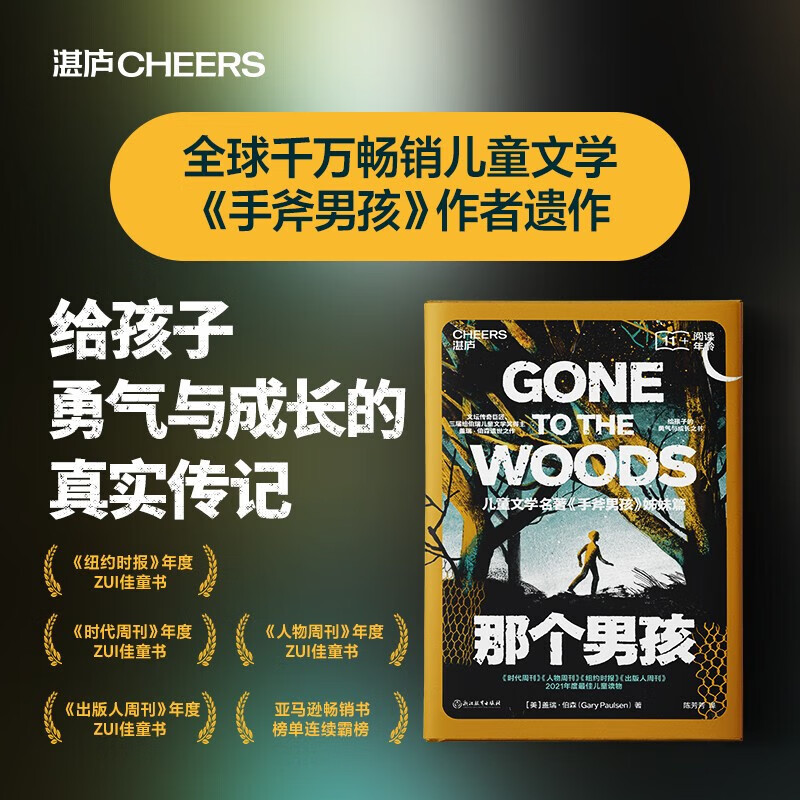 That Boy Companion to The Handaxe Boy Legendary children's literature writer and three-time Newbery Medal winner Gary Berson's literary classic A book of courage and growth that injects tenacity into children's hearts Zhanlu Books Children's Book Festival Children's Day