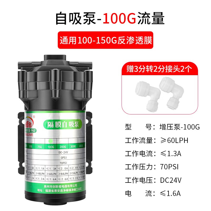 Innovator water purifier water pump water purifier motor reverse osmosis RO water machine direct drinking water machine pumping diaphragm booster pump self-priming type-100G flow (with connector)