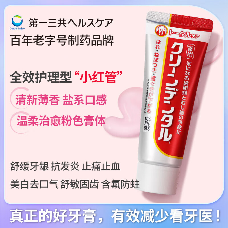 Daiichi Sankyo toothpaste imported from Japan, periodontal swelling, gum bleeding, anti-sensitivity, breath removal, fluoride-containing, children can use small red tube, small red tube 100g*3 tubes