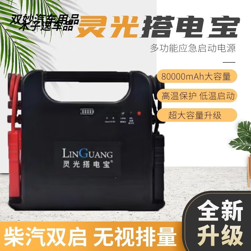 After the trip, Emmanuel Car Battery Car Battery Free Charging Car Emergency Starting Power Supply Car Battery Car Battery 24000 mAh 12V Rescue Charging Free Model