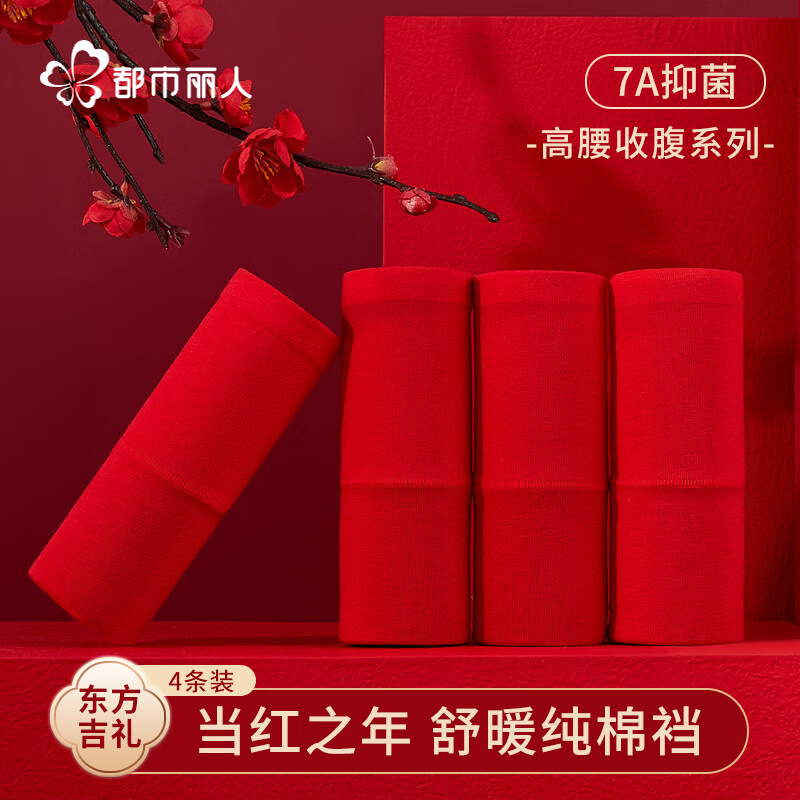 Urban beauty's zodiac year, the year of the horse, women's red underwear, women's pure cotton high-waisted belly-controlling large size lucky briefs 4 pieces XL