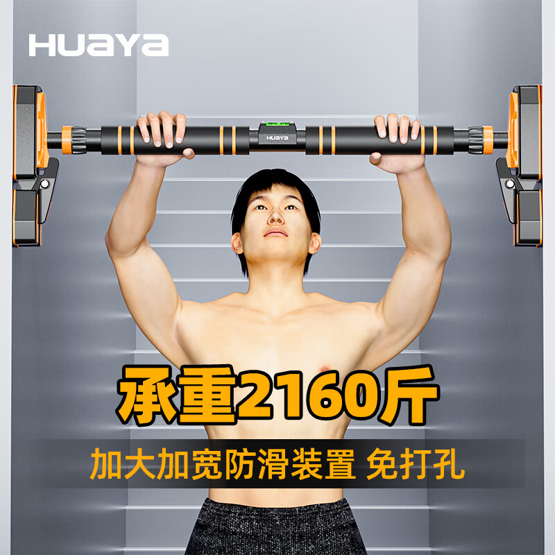 Huaya (HUAYA) household horizontal bar indoor pull-up device for children and adults without punching door hanging bar sports fitness equipment long installation distance 112-172cm