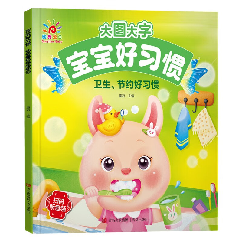 Sunshine Baby Good Habits for Babies (Set of 6 Books) Bedtime Stories Picture Books Children's Books Early Childhood Education Enlightenment Reading Books Books Scan QR Code Audio Accompaniment