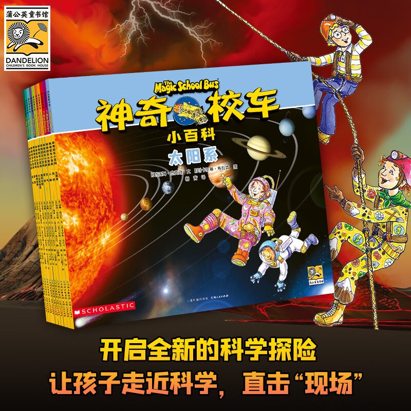 Encyclopedia of the Magic School Bus for 3 years old, 4 years old, 5 years old, 6 years old, children's books, children's picture books, picture books, kindergarten, kindergarten transition, primary school students, popular science enlightenment, science explosion, summer reading, summer extracurricular books, picture books transition to text