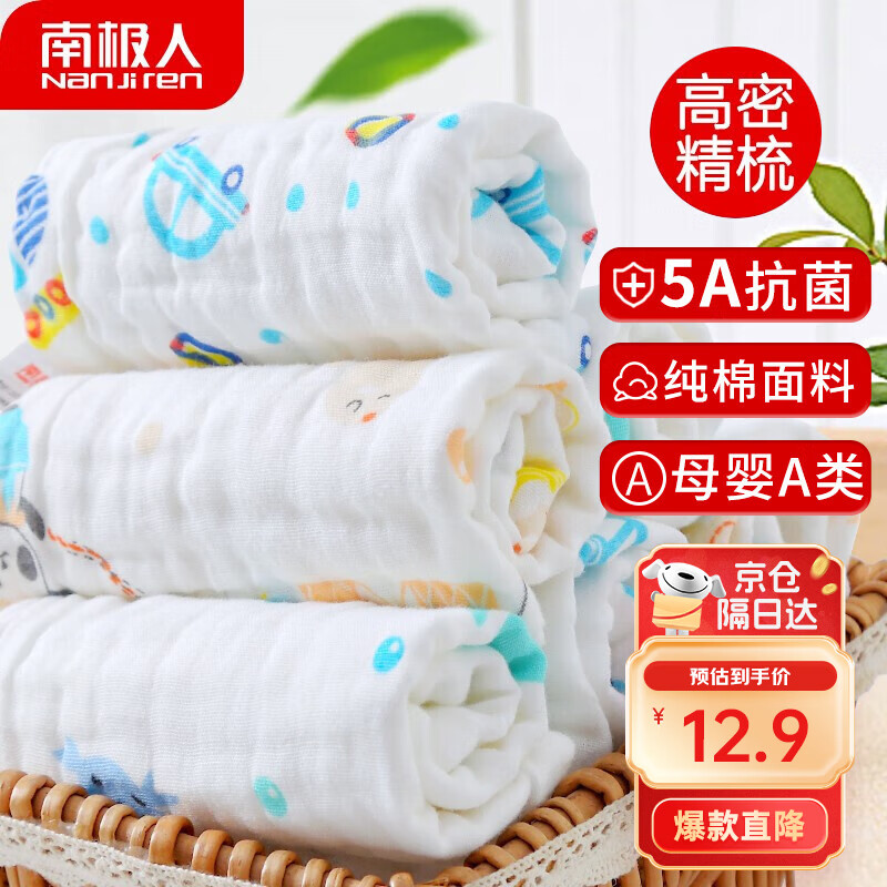 Antarctic population water towel pure cotton baby high-density 6-layer gauze baby face washcloth children's handkerchief handkerchief towel 3 pack