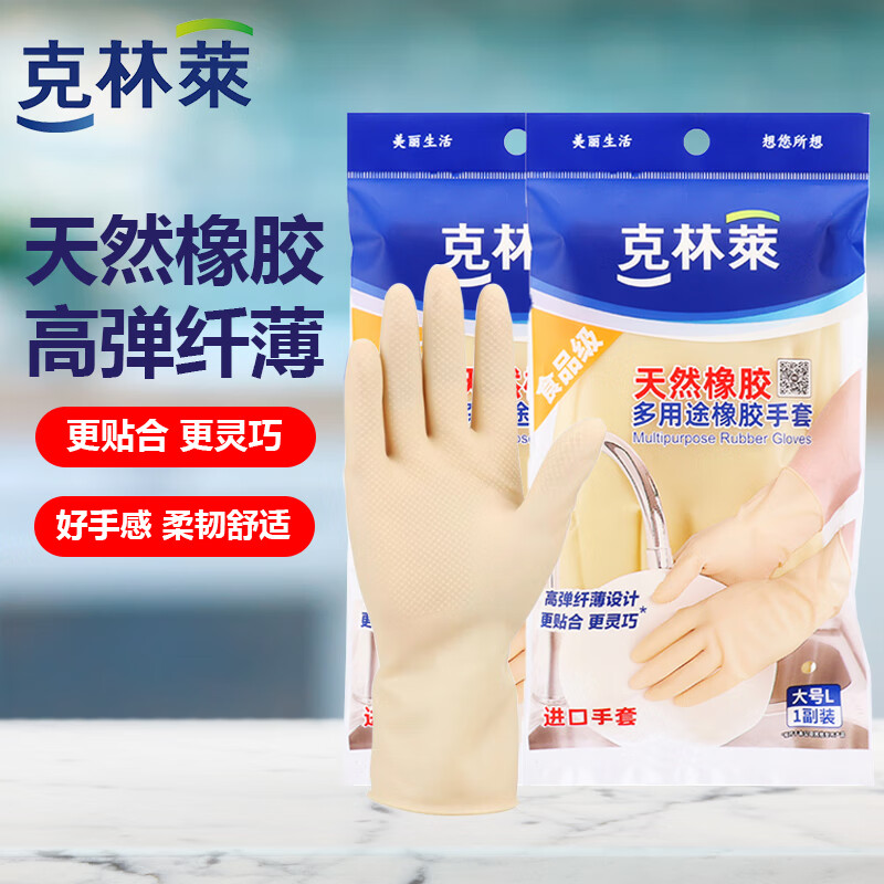 Kelinlai imported natural rubber multi-purpose high-elastic thin gloves large size 2 pack C24100