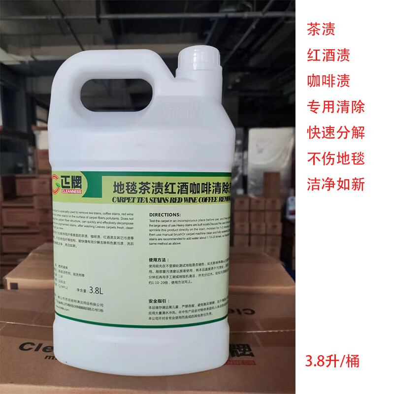 Genuine carpet tea stains, red wine and coffee stain remover to remove color stains, wine stains, carpet cleaning housekeeping, others