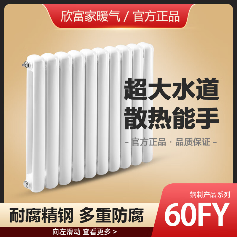 Xinfujia radiator household water heating wall-mounted steel column large water channel steel two columns 60 square meters customized 400 center distance