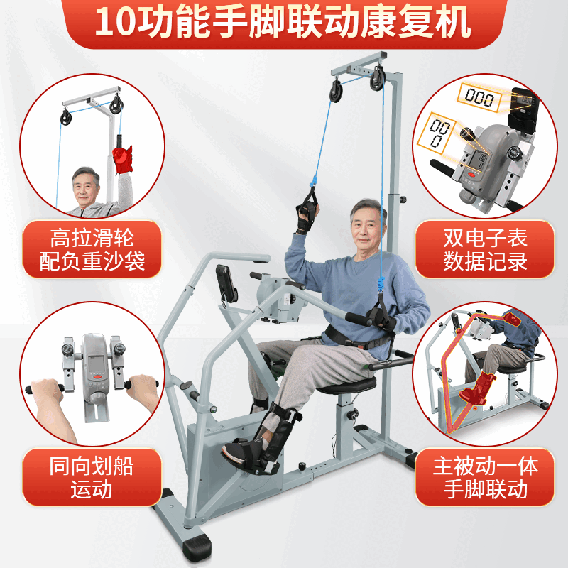 Home horizontal exercise bike for the elderly, stroke hemiplegia upper and lower limb rehabilitation training equipment, hand and leg exercise, perfect 10-function hand and foot linkage rehabilitation exercise bike