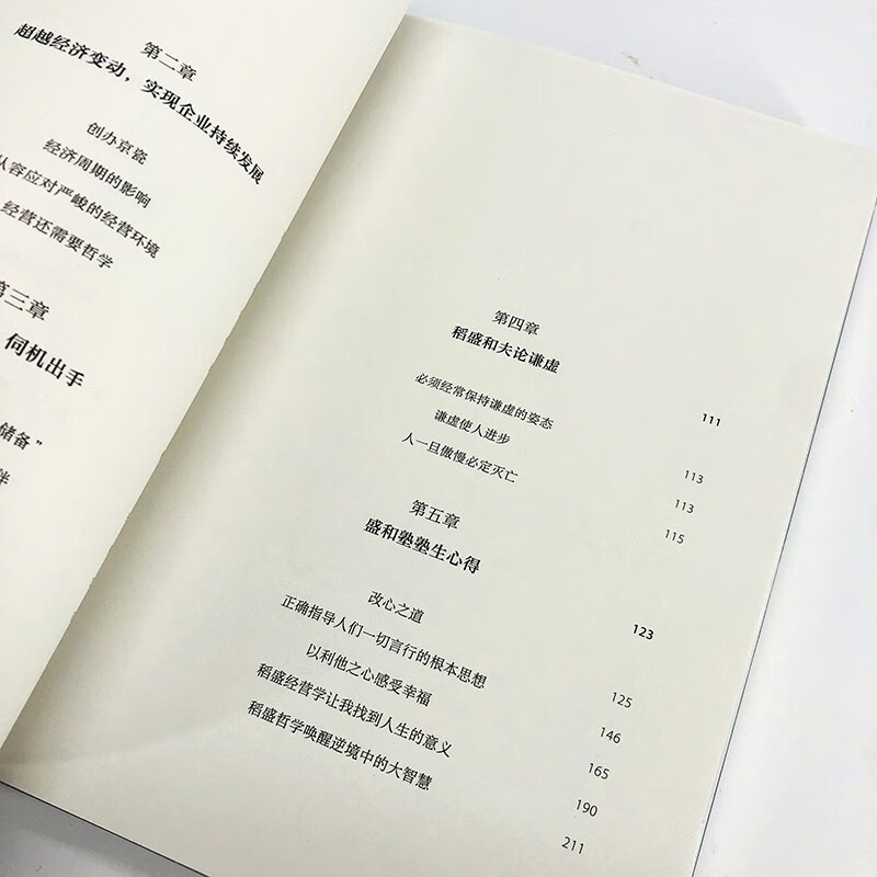 Six Points of Improvement Kazuo Inamori's core reading book of business philosophy Business Origin + Business Strategy + Business Wisdom New Edition is on the market (produced by Zhiyuan Weiku)