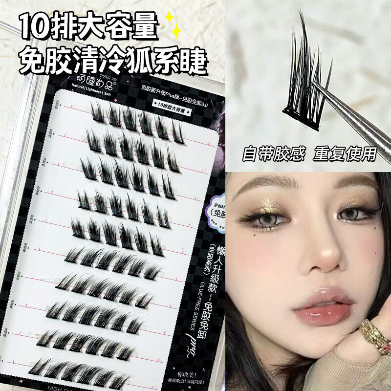 Cute Eyelash Shangpin Cute Eyelash Shangpin Lazy Large Capacity Self-adhesive Glue-free and Removal Trilogy False Eyelashes, Natural and New, Glue-free Ten Rows of Naughty Elf ST9