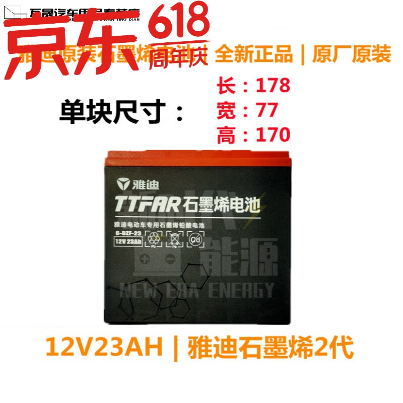 Judao Yadi original graphene battery 12v23 Anyadi graphene second generation one piece