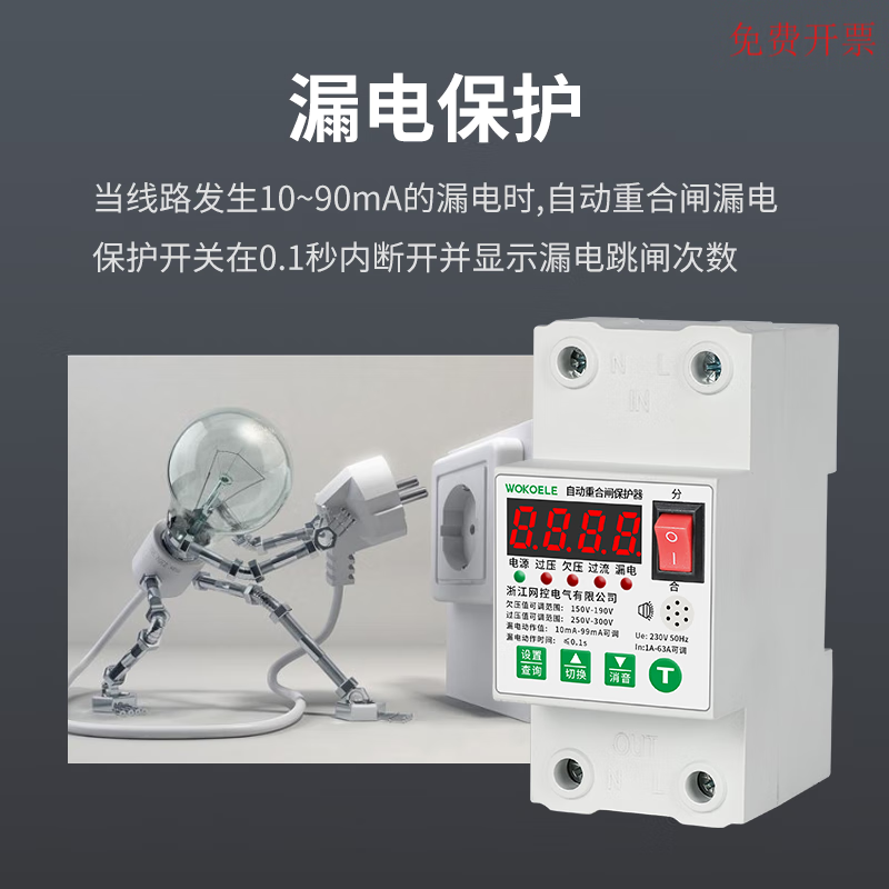 Automatic reclosing leakage protector intelligent leakage self-restoring overvoltage and undervoltage switch single-phase 220V 2P 10A