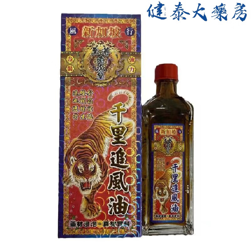Tiger Emperor Original Popular Supreme Cervical and Lumbar Rheumatism Bone Spur Supreme Tiger Emperor Thousand Miles Chasing Wind Essential Oil